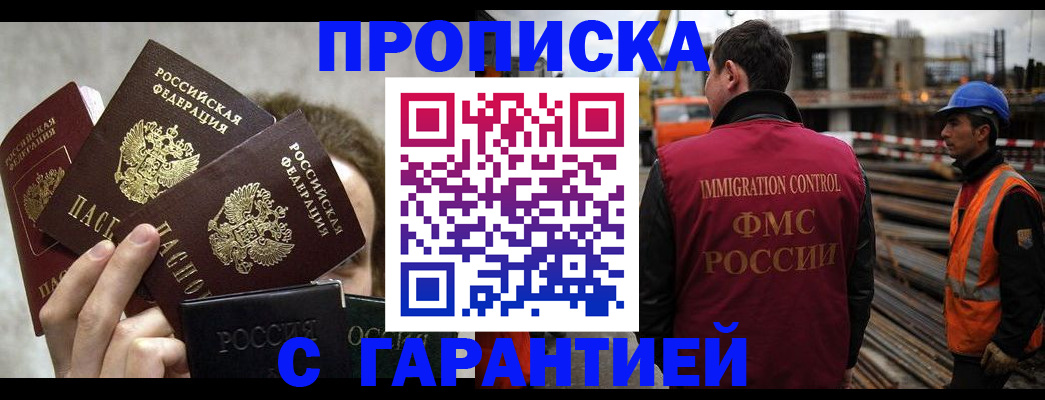 временная регистрация недорого в Воронеже