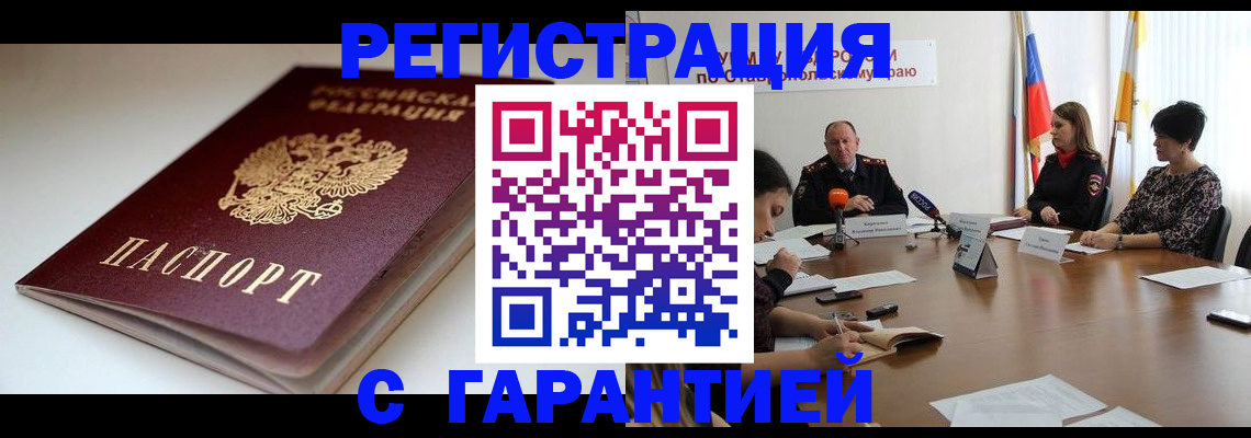 временная регистрация надежно в Воронеже
