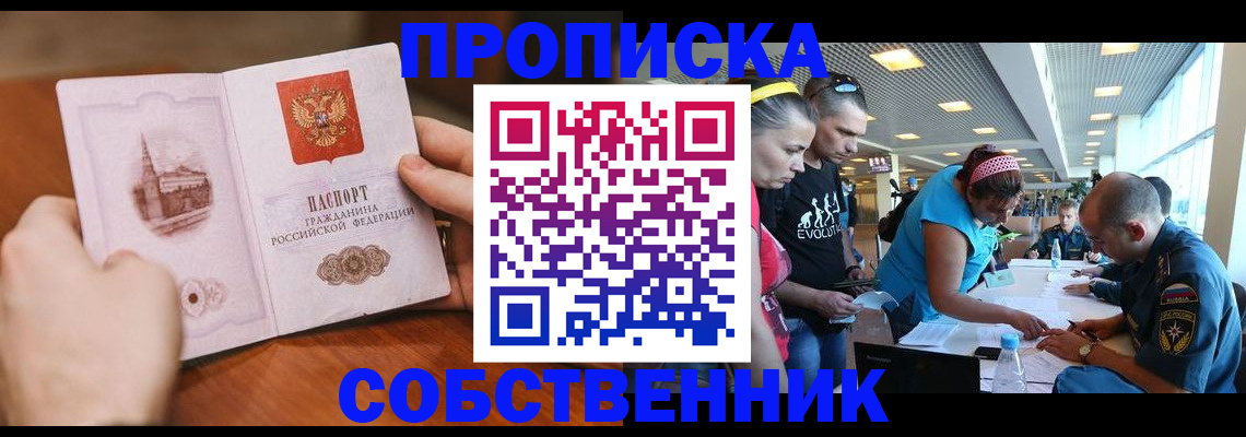временная прописка в Воронеже