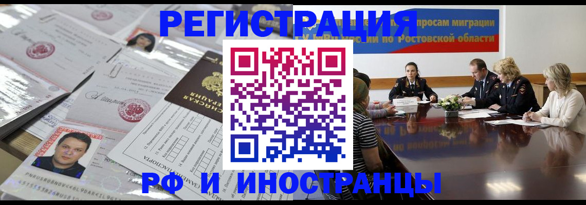прописка 2025 в Воронеже